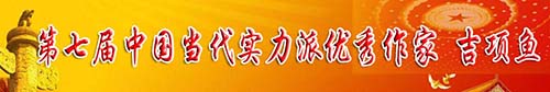 吉项鱼