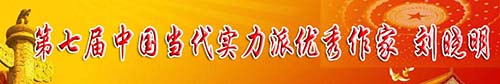 刘晓明