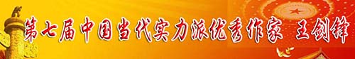 王剑锋