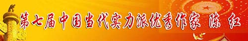 陈红