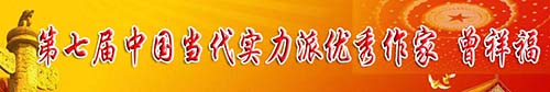 曾祥福