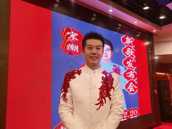 知名歌手宋潮《中国红起来》发布会圆满成功 ——家国情怀在红红火火的音乐中演绎、传递